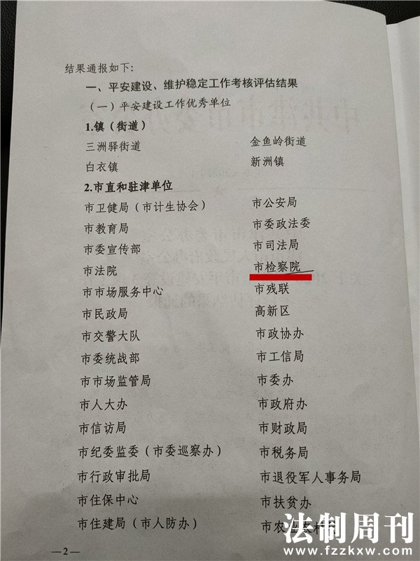 平安建设工作优秀单位.jpg