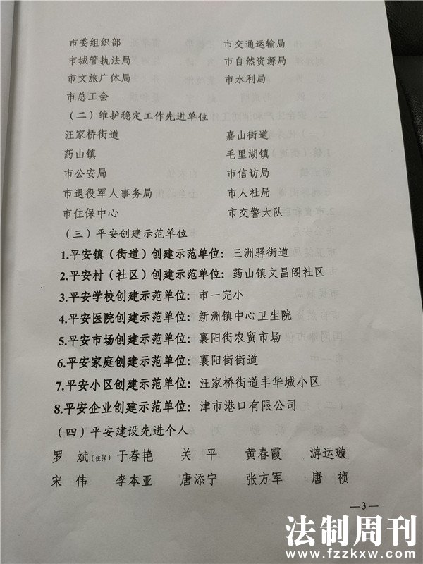 平安建设先进个人1.jpg