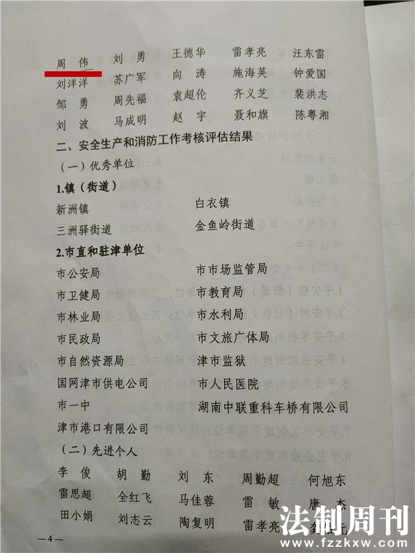 平安建设先进个人2.jpg